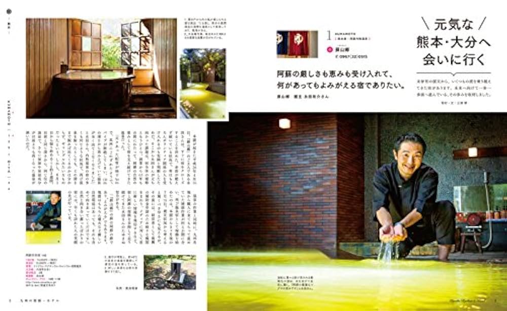 九州の旅館・ホテル390 | 文榮出版社編集部 |本 | 通販 | Amazon